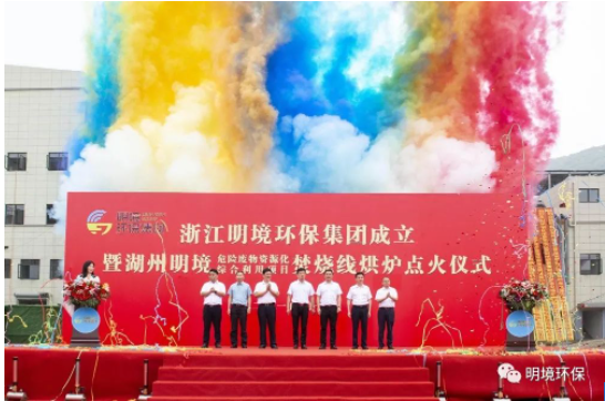聚智匯力再出發，躬耕篤行創輝煌 ——“明境環保集團成立暨..